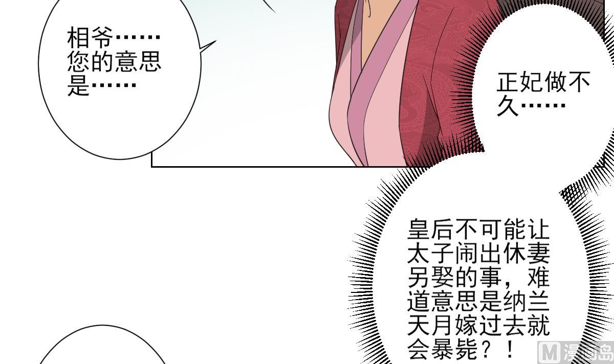 倾城之上韩漫全集-第103话 嫁过去就是死无删减无遮挡章节图片 
