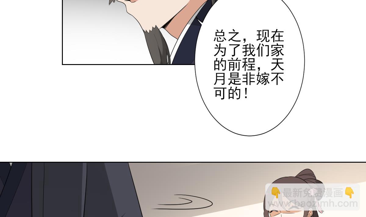 倾城之上韩漫全集-第103话 嫁过去就是死无删减无遮挡章节图片 
