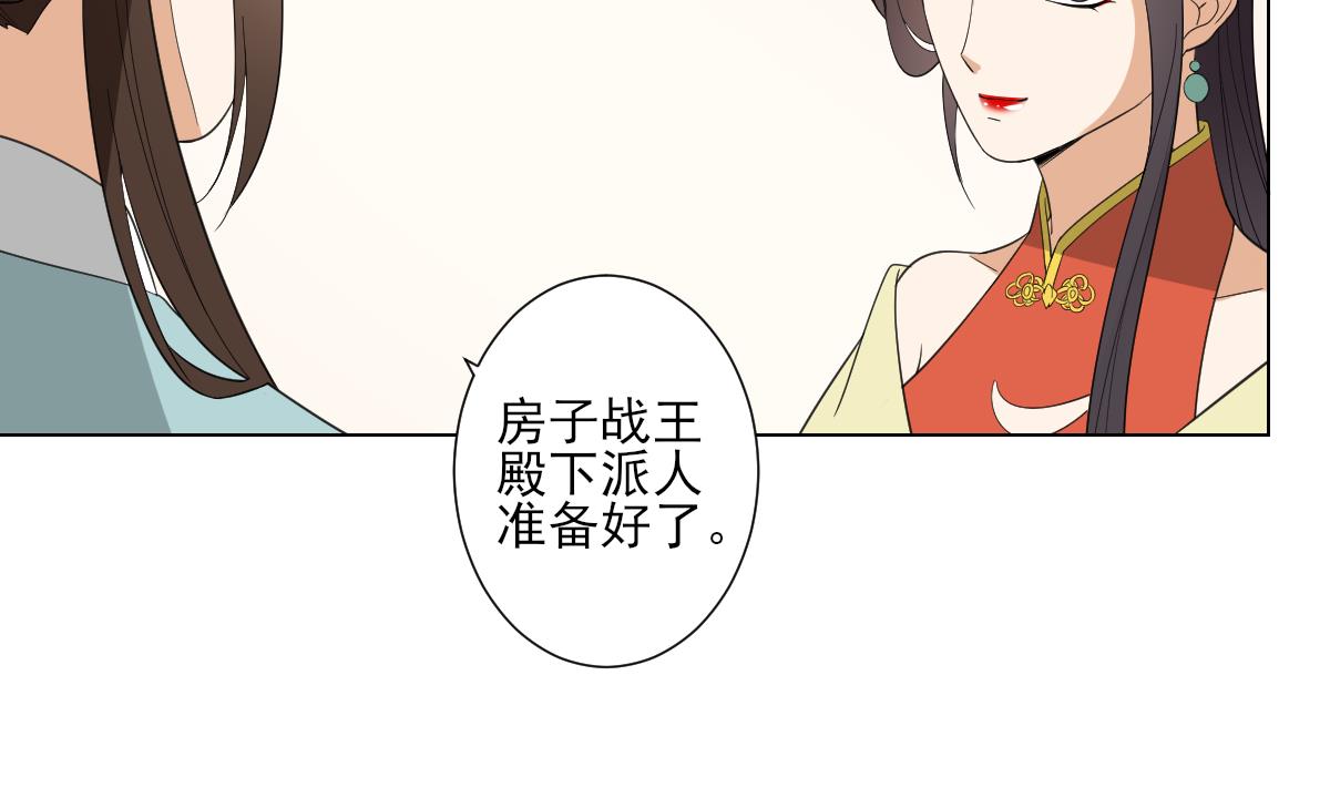 倾城之上韩漫全集-第103话 嫁过去就是死无删减无遮挡章节图片 
