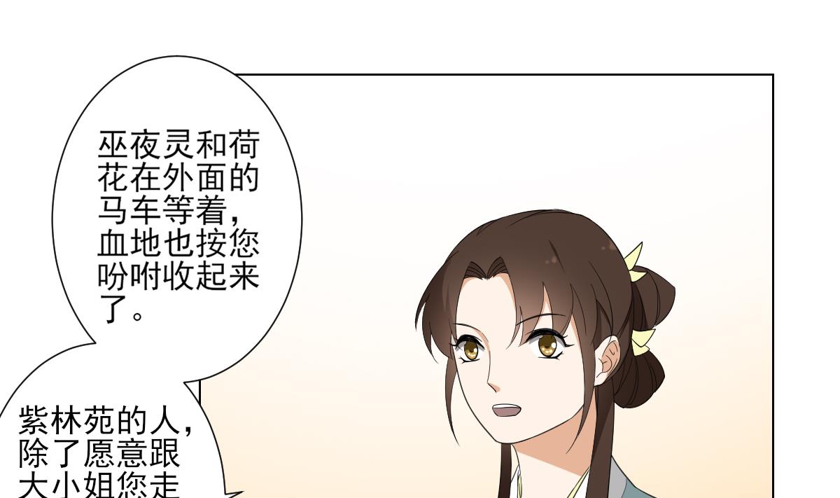 倾城之上韩漫全集-第103话 嫁过去就是死无删减无遮挡章节图片 