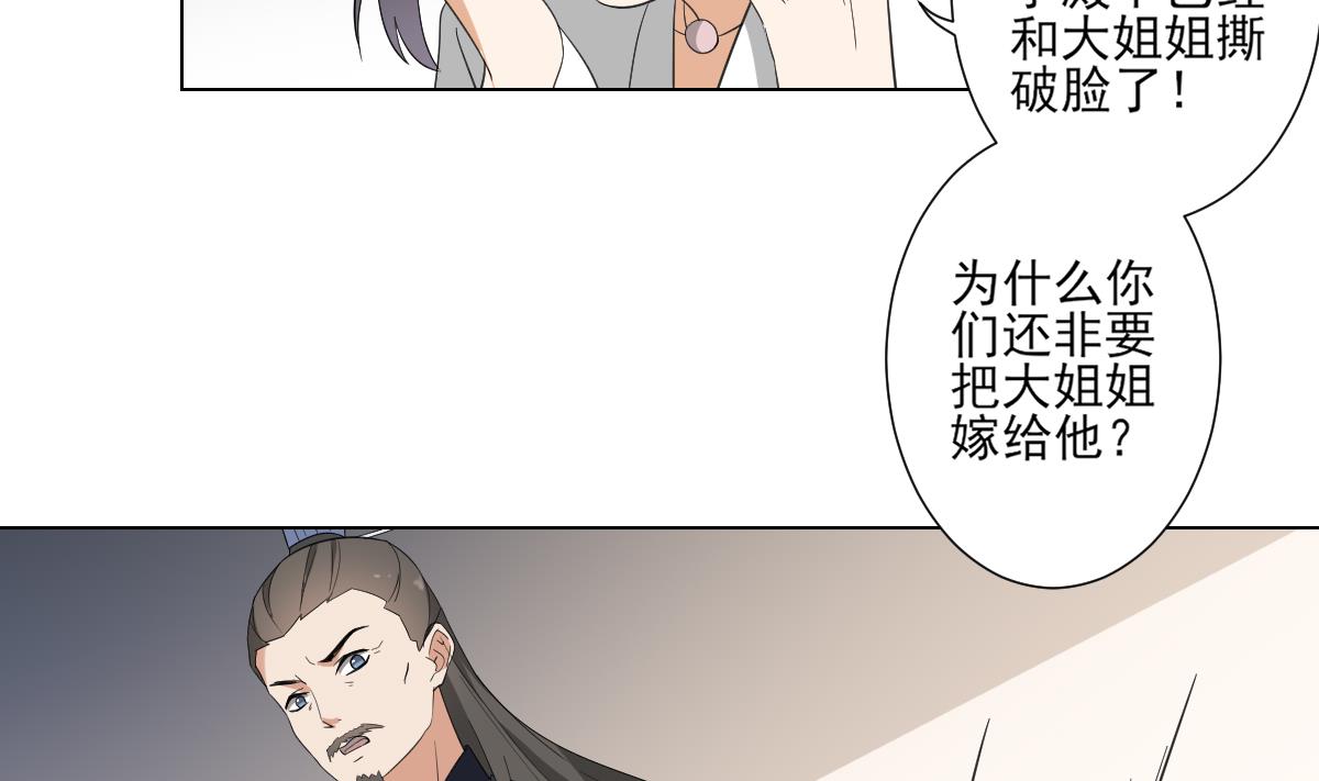 倾城之上韩漫全集-第103话 嫁过去就是死无删减无遮挡章节图片 