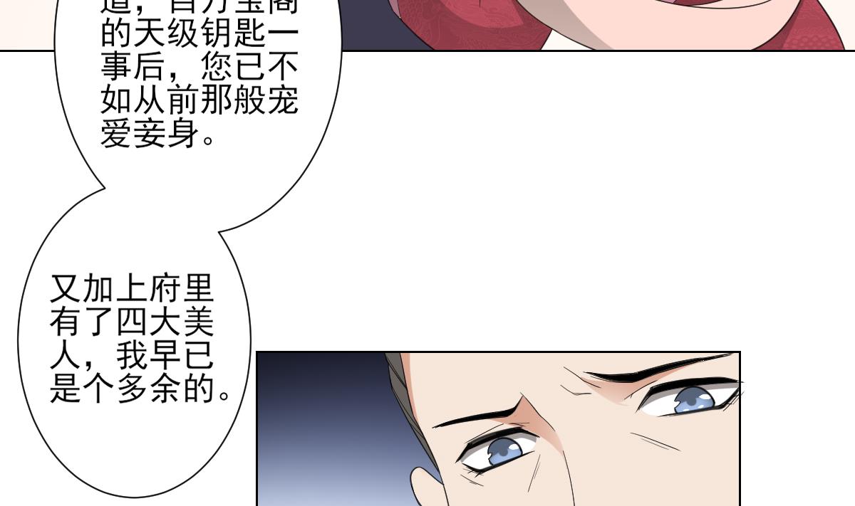 倾城之上韩漫全集-第103话 嫁过去就是死无删减无遮挡章节图片 
