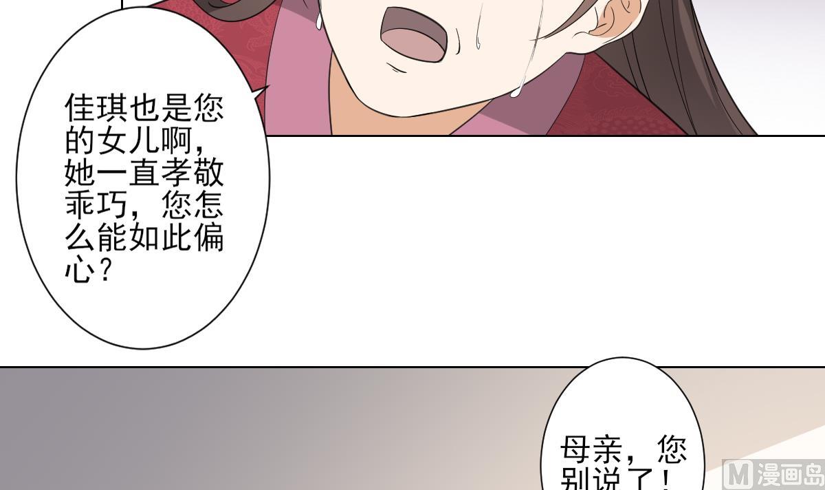倾城之上韩漫全集-第103话 嫁过去就是死无删减无遮挡章节图片 