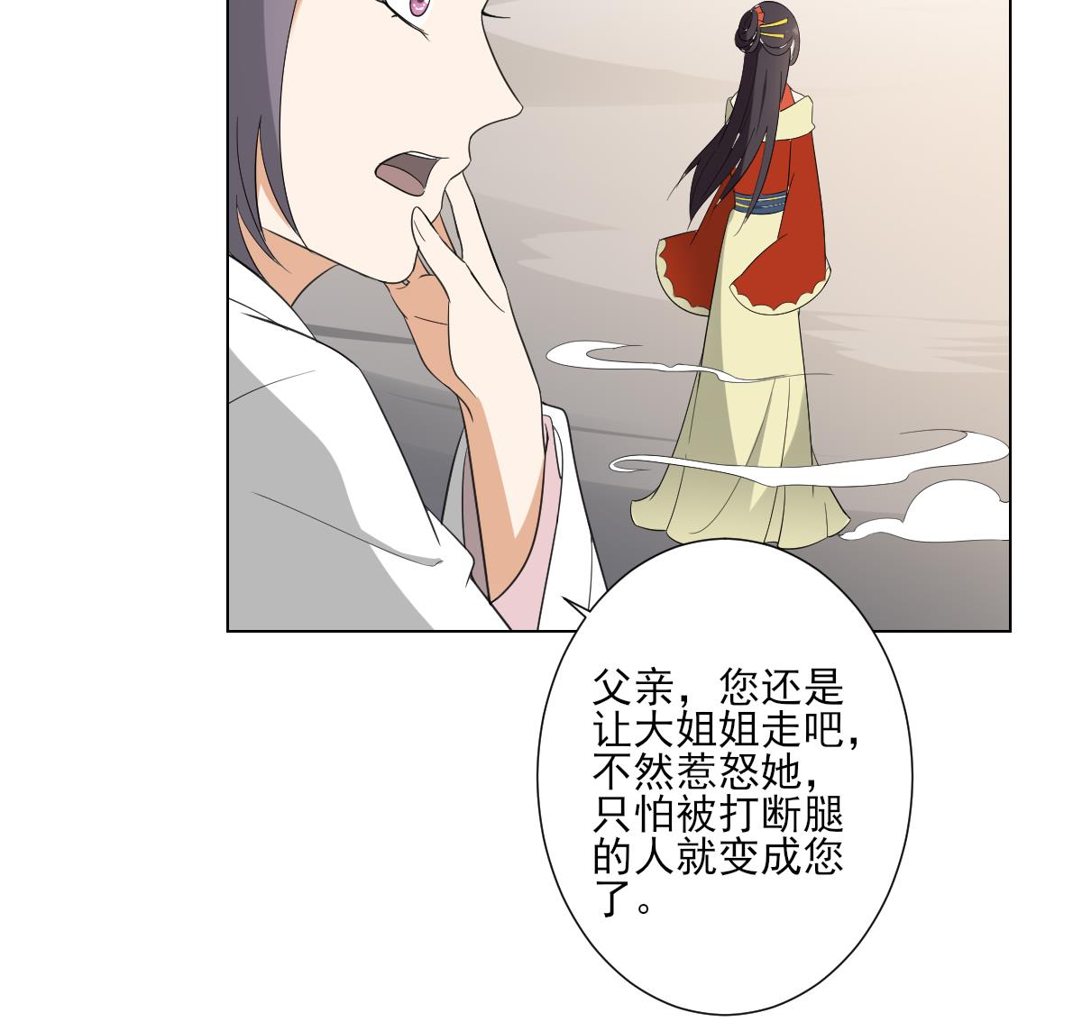 倾城之上韩漫全集-第104话 打断你的狗腿无删减无遮挡章节图片 