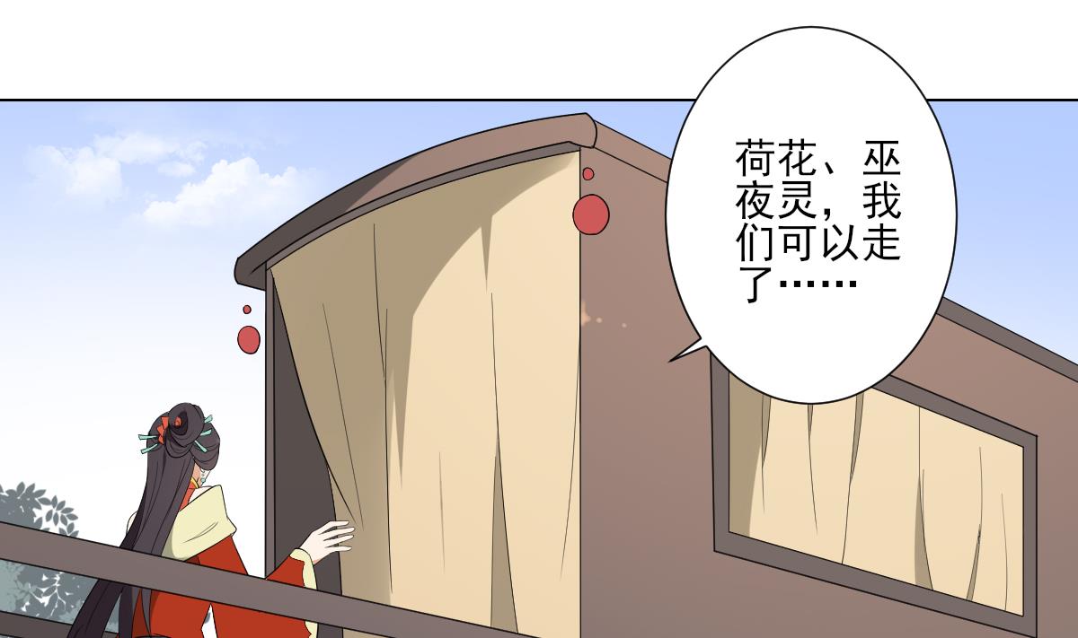 倾城之上韩漫全集-第105话 本宫怎么谢你呢无删减无遮挡章节图片 