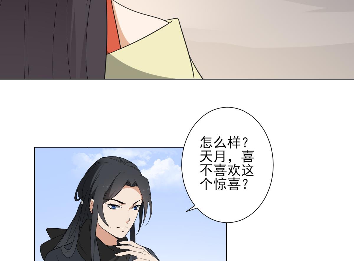 倾城之上韩漫全集-第105话 本宫怎么谢你呢无删减无遮挡章节图片 