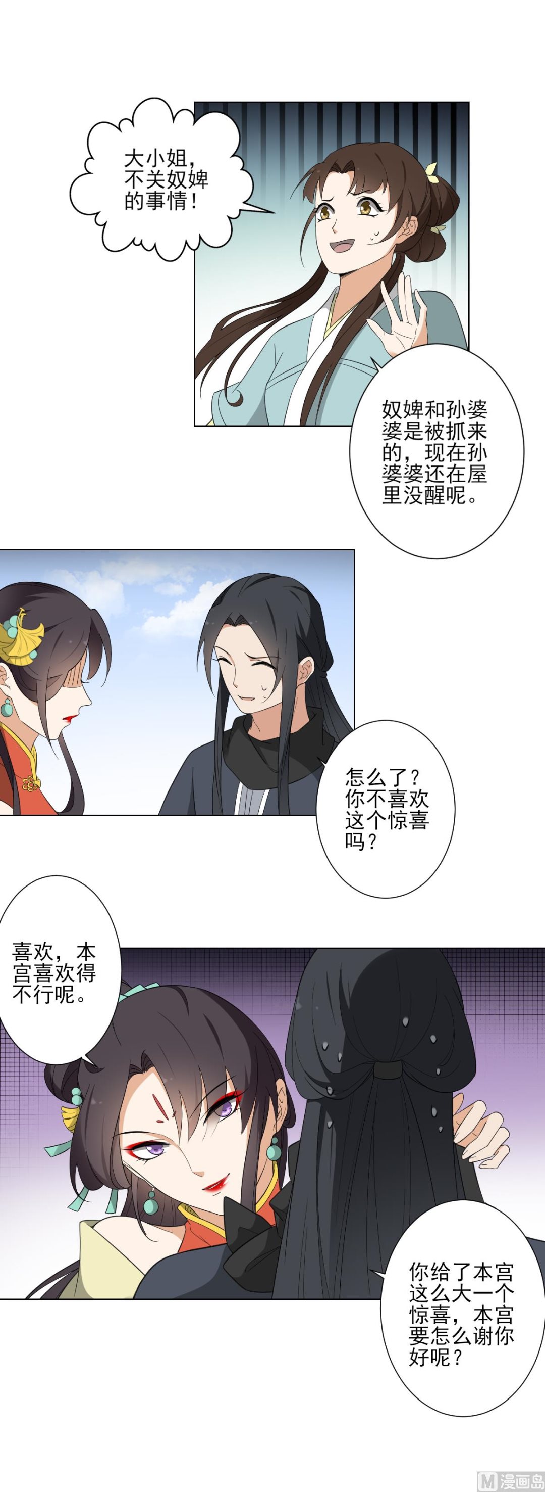 倾城之上韩漫全集-第105话 本宫怎么谢你呢无删减无遮挡章节图片 