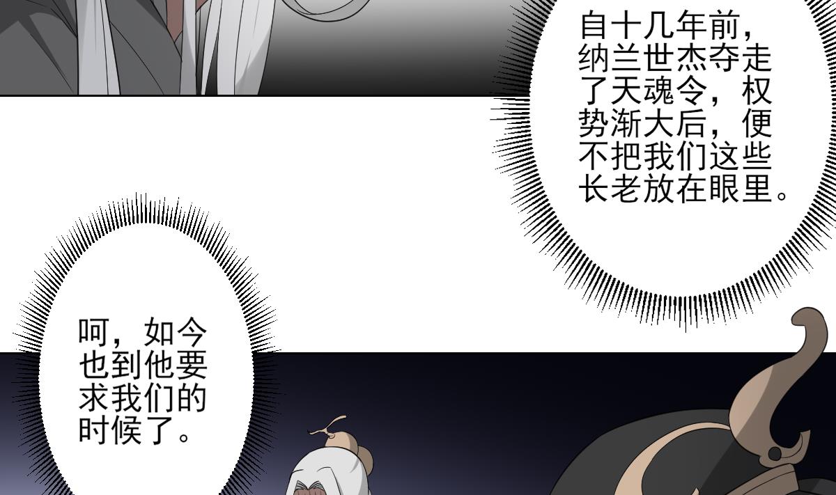 倾城之上韩漫全集-第107话 卸磨杀驴我不干无删减无遮挡章节图片 