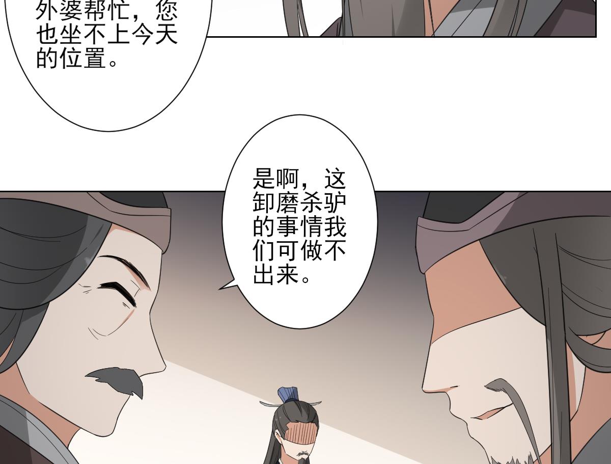 倾城之上韩漫全集-第107话 卸磨杀驴我不干无删减无遮挡章节图片 
