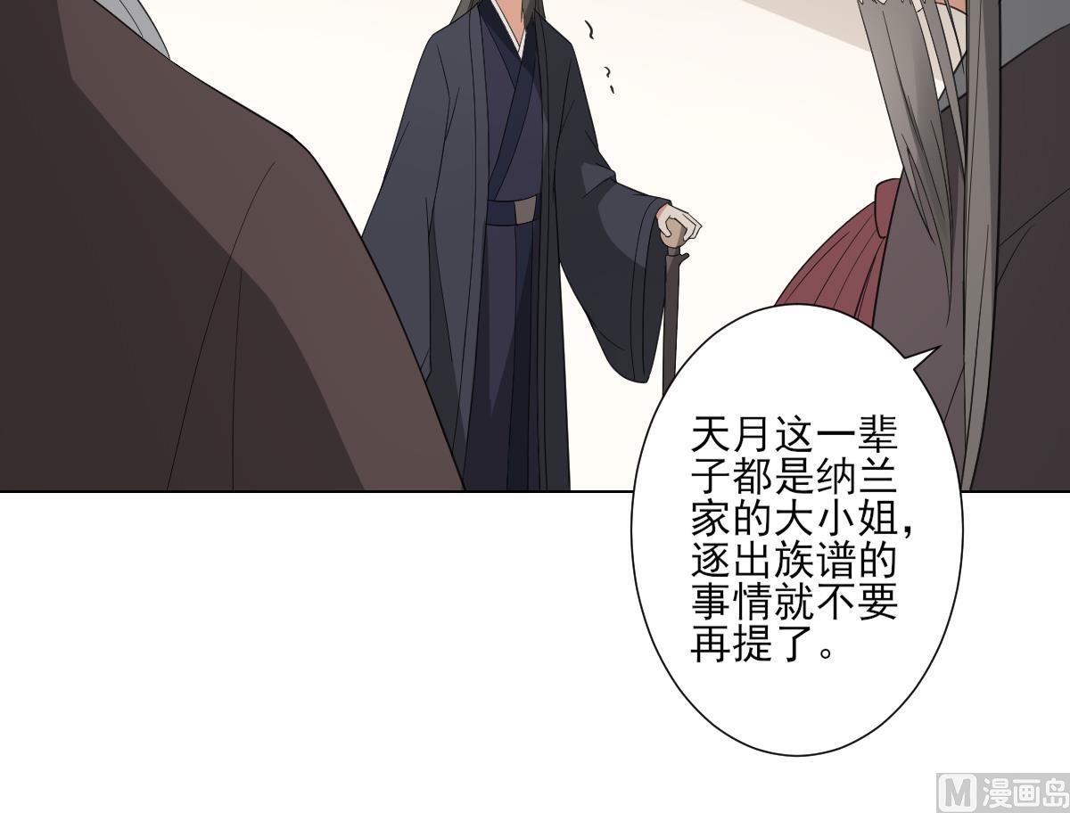 倾城之上韩漫全集-第107话 卸磨杀驴我不干无删减无遮挡章节图片 