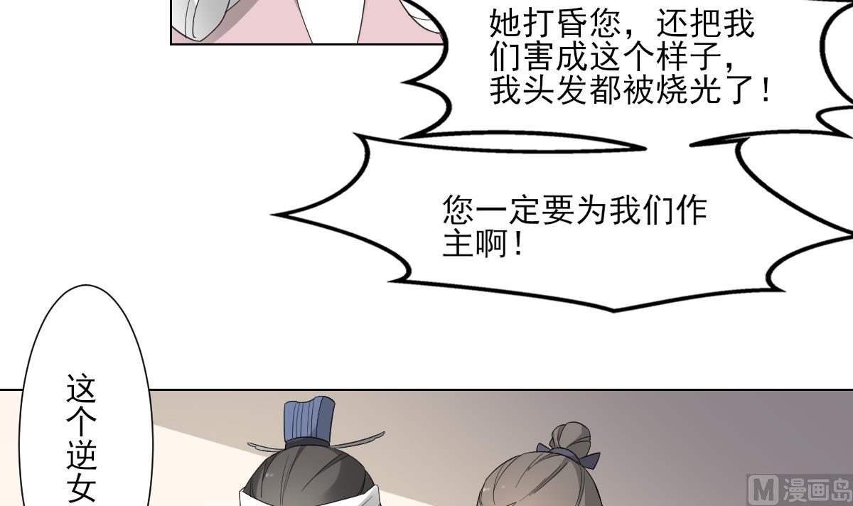 倾城之上韩漫全集-第107话 卸磨杀驴我不干无删减无遮挡章节图片 