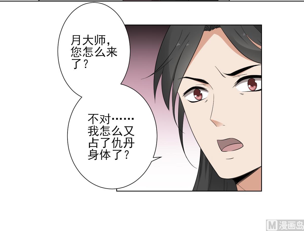 倾城之上韩漫全集-第108话 夺人灵根无删减无遮挡章节图片 