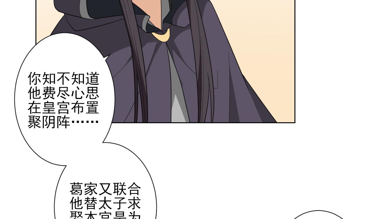 倾城之上韩漫全集-第108话 夺人灵根无删减无遮挡章节图片 