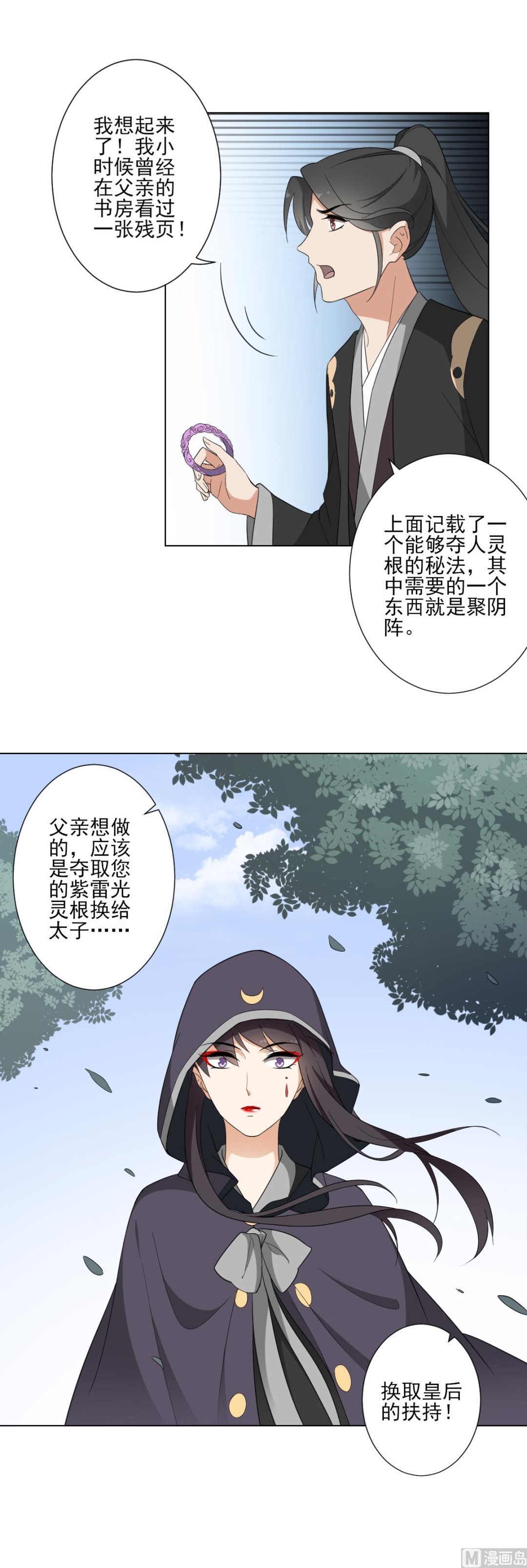 倾城之上韩漫全集-第108话 夺人灵根无删减无遮挡章节图片 