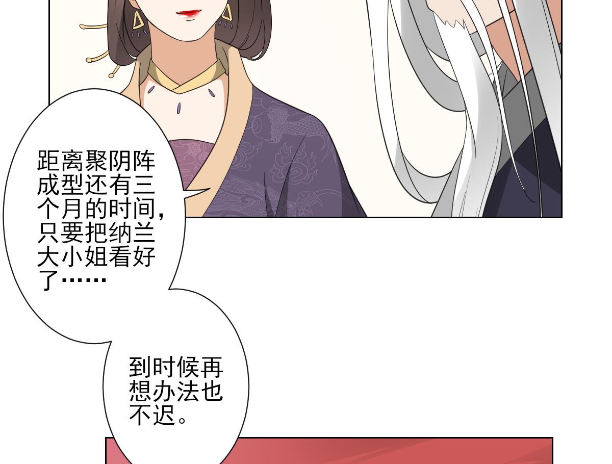 倾城之上韩漫全集-第108话 夺人灵根无删减无遮挡章节图片 