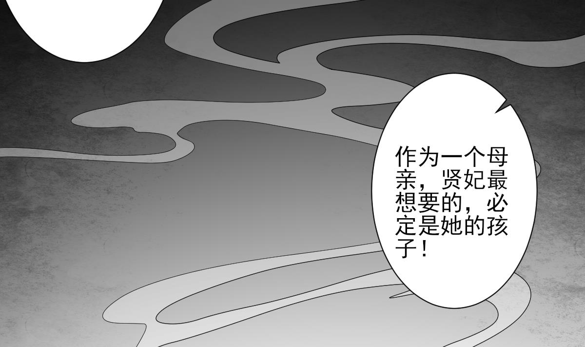 倾城之上韩漫全集-第109话 贤妃真正想要的东西无删减无遮挡章节图片 