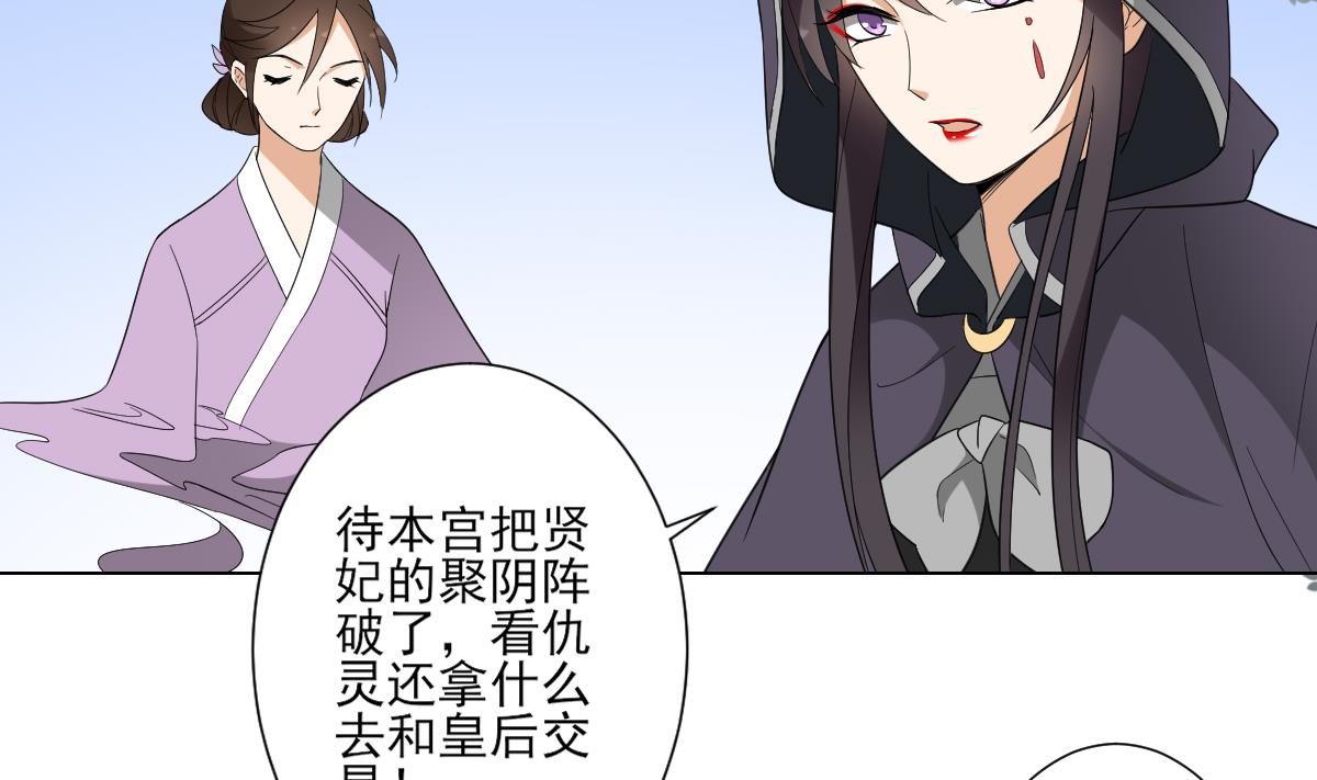 倾城之上韩漫全集-第109话 贤妃真正想要的东西无删减无遮挡章节图片 