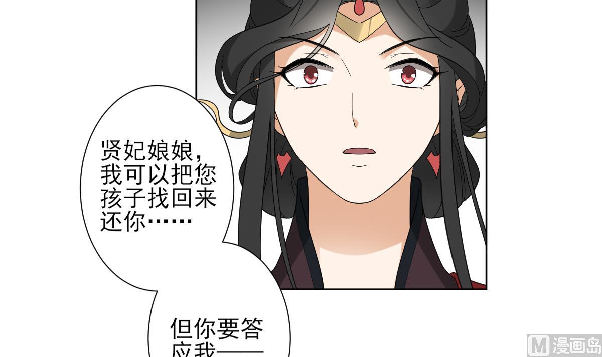 倾城之上韩漫全集-第109话 贤妃真正想要的东西无删减无遮挡章节图片 