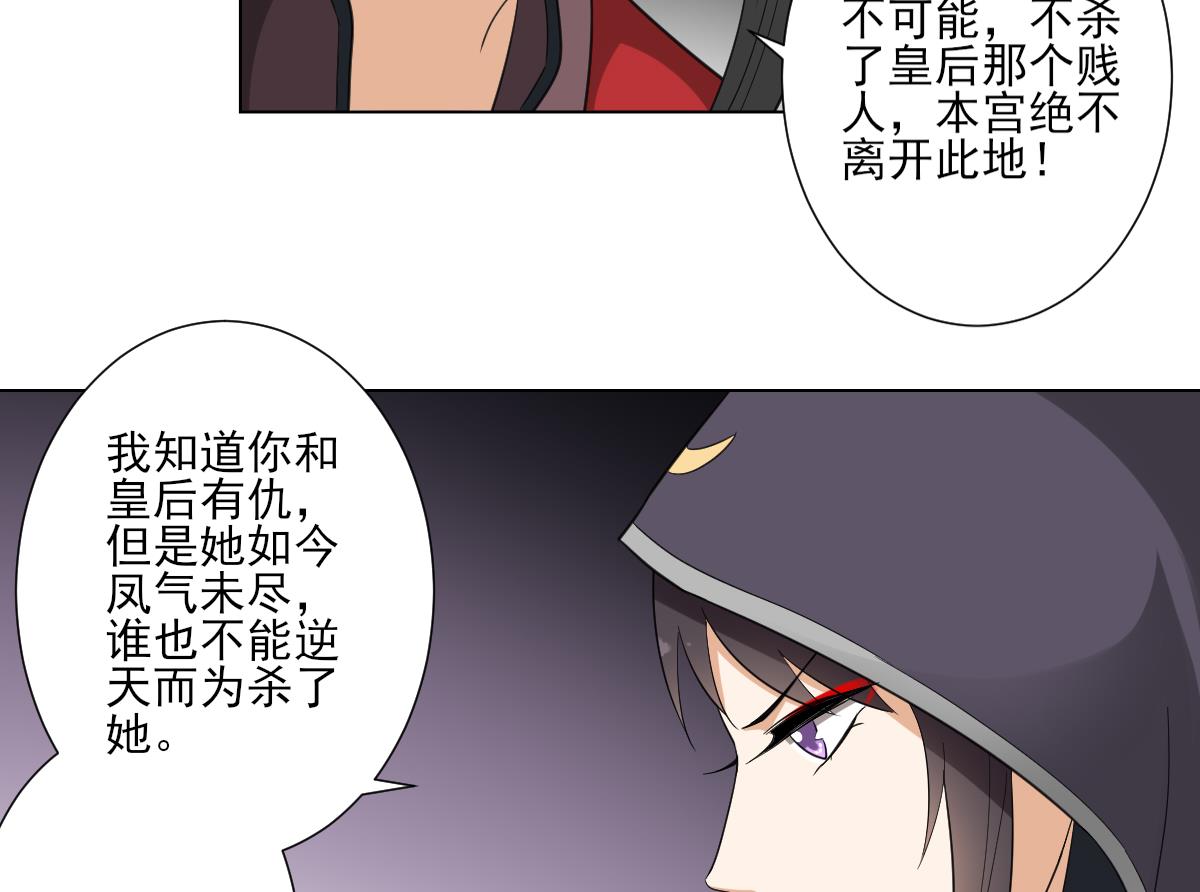 倾城之上韩漫全集-第109话 贤妃真正想要的东西无删减无遮挡章节图片 