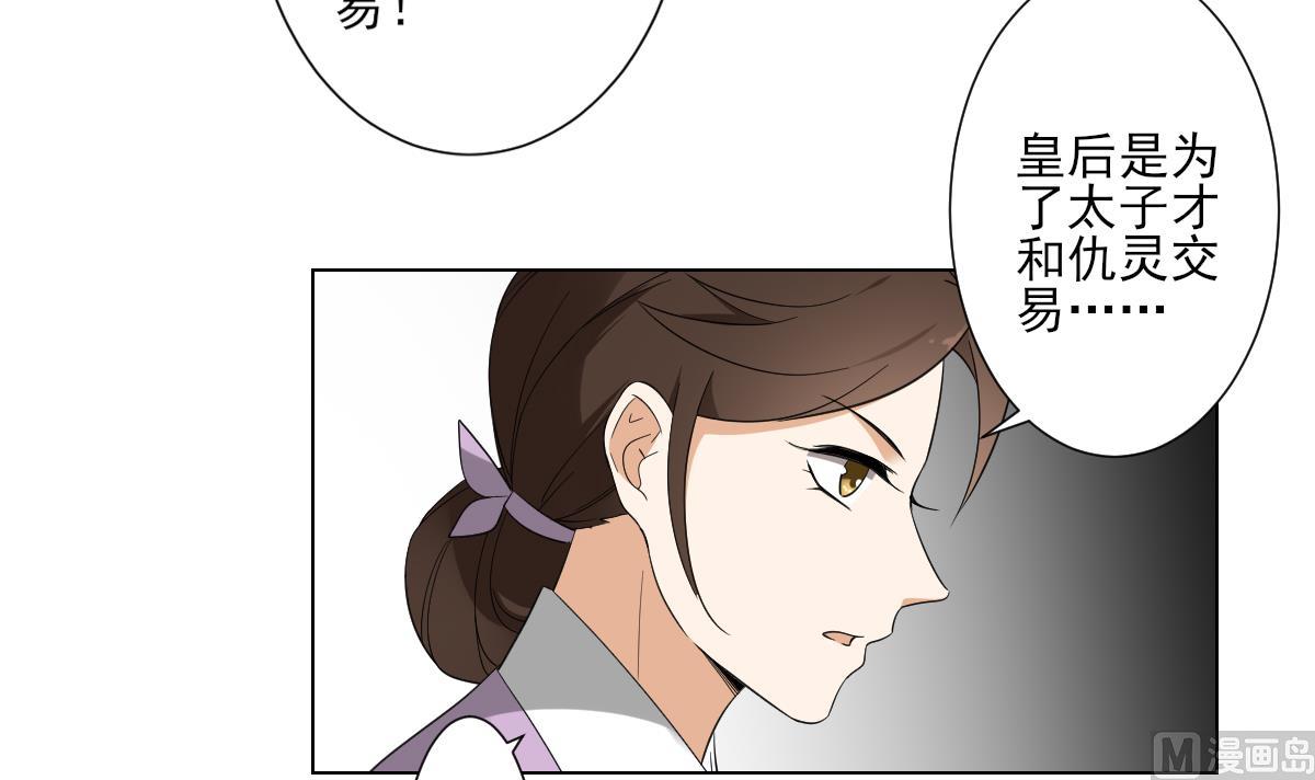 倾城之上韩漫全集-第109话 贤妃真正想要的东西无删减无遮挡章节图片 