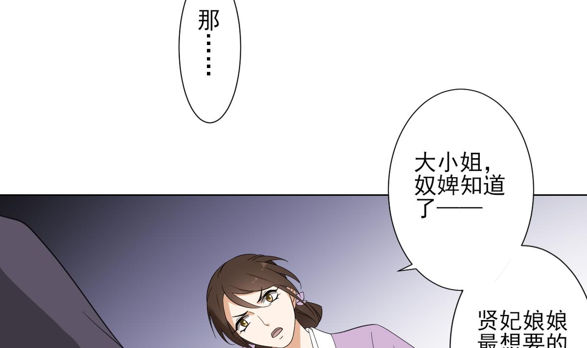 倾城之上韩漫全集-第109话 贤妃真正想要的东西无删减无遮挡章节图片 