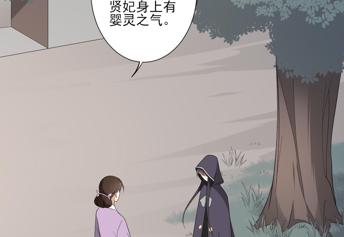 倾城之上韩漫全集-第109话 贤妃真正想要的东西无删减无遮挡章节图片 