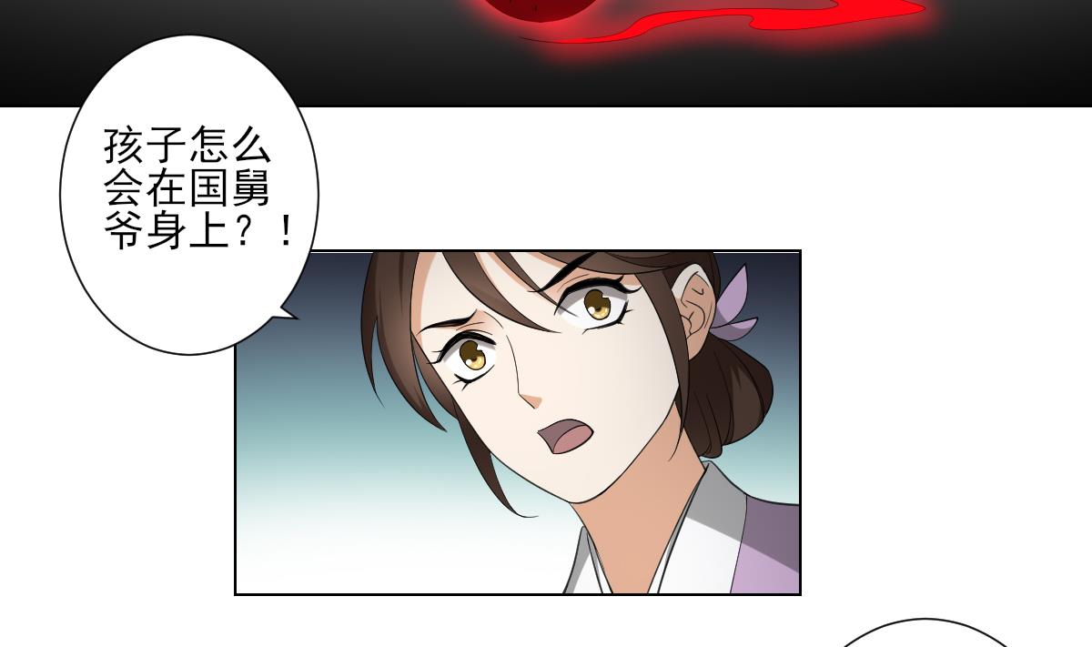 倾城之上韩漫全集-第110话 龙气婴灵的秘密无删减无遮挡章节图片 