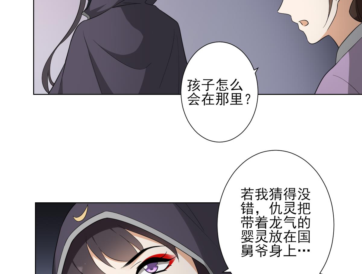 倾城之上韩漫全集-第110话 龙气婴灵的秘密无删减无遮挡章节图片 