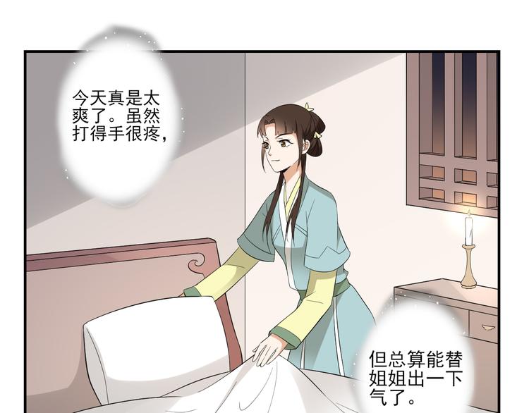 倾城之上韩漫全集-第12话 给本宫往死里打无删减无遮挡章节图片 