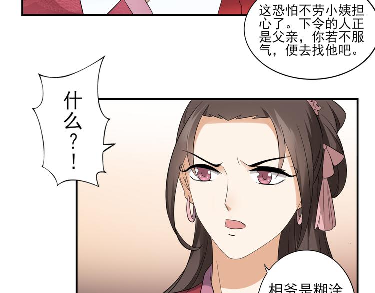 倾城之上韩漫全集-第12话 给本宫往死里打无删减无遮挡章节图片 