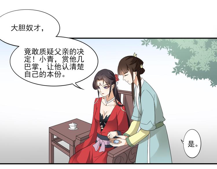 倾城之上韩漫全集-第12话 给本宫往死里打无删减无遮挡章节图片 