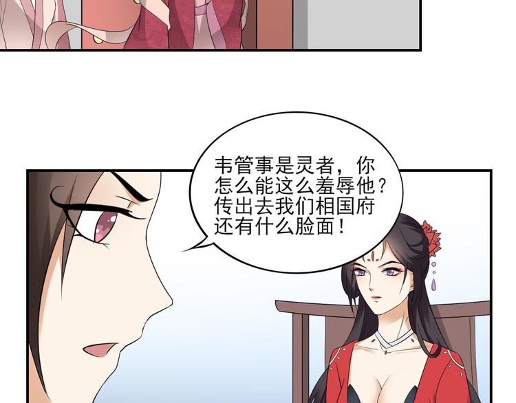 倾城之上韩漫全集-第12话 给本宫往死里打无删减无遮挡章节图片 