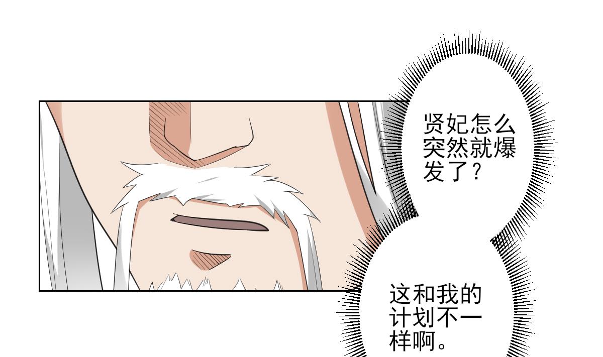 倾城之上韩漫全集-第111话 贤妃狂化无删减无遮挡章节图片 