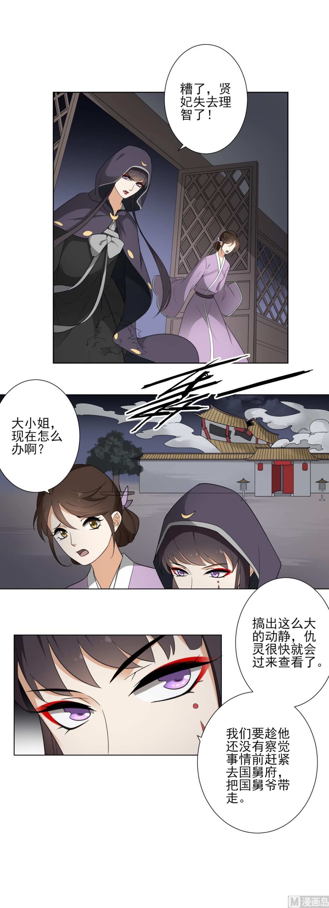 倾城之上韩漫全集-第111话 贤妃狂化无删减无遮挡章节图片 