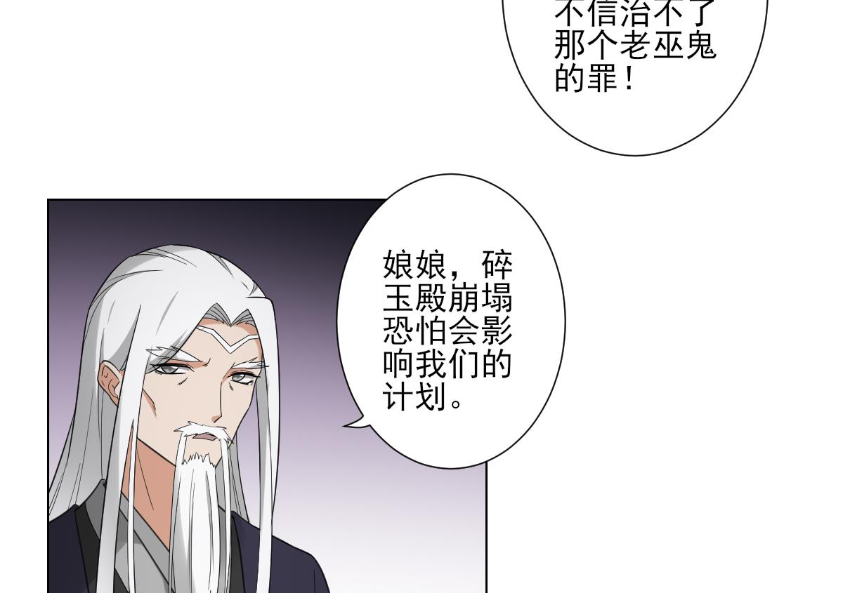 倾城之上韩漫全集-第112话 收拾仇灵的办法无删减无遮挡章节图片 