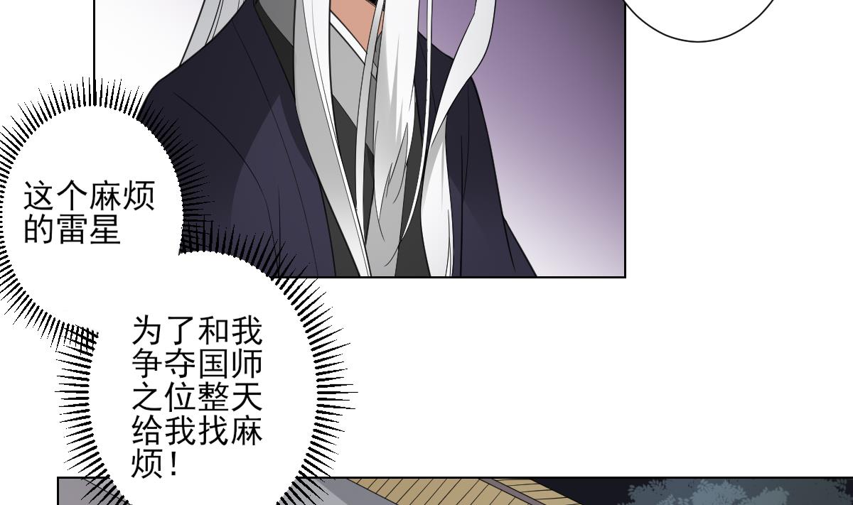 倾城之上韩漫全集-第112话 收拾仇灵的办法无删减无遮挡章节图片 