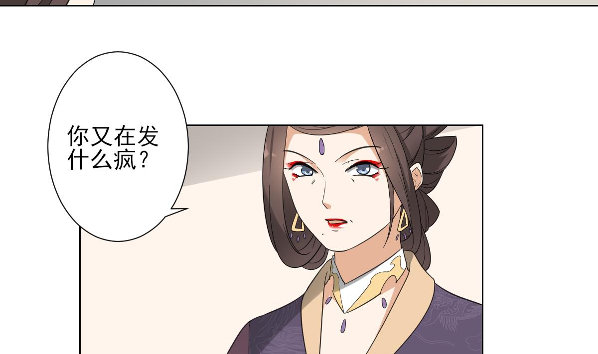 倾城之上韩漫全集-第113话 纳兰天月的计谋无删减无遮挡章节图片 