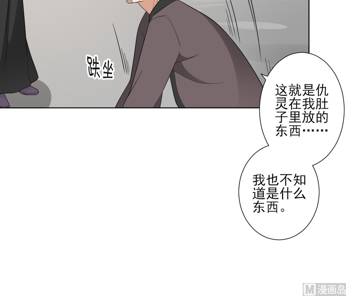 倾城之上韩漫全集-第113话 纳兰天月的计谋无删减无遮挡章节图片 