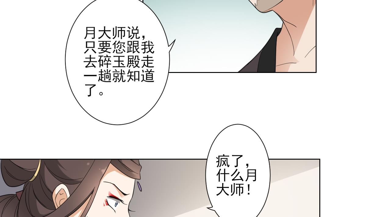 倾城之上韩漫全集-第113话 纳兰天月的计谋无删减无遮挡章节图片 