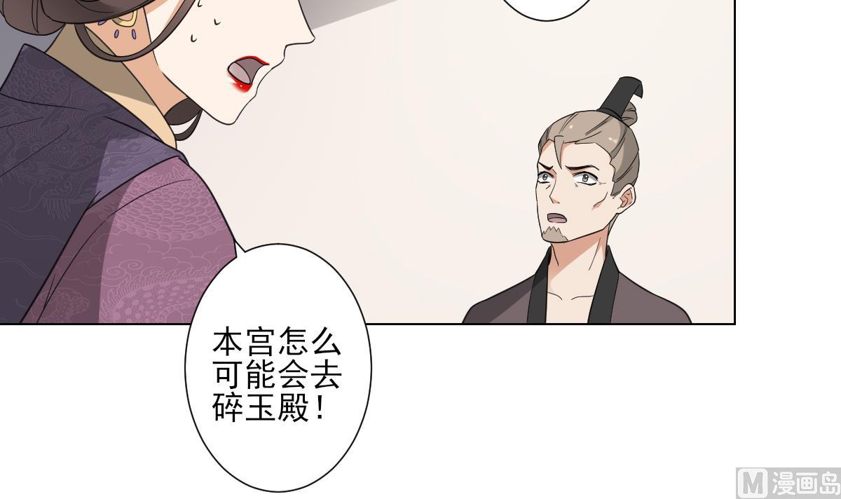 倾城之上韩漫全集-第113话 纳兰天月的计谋无删减无遮挡章节图片 
