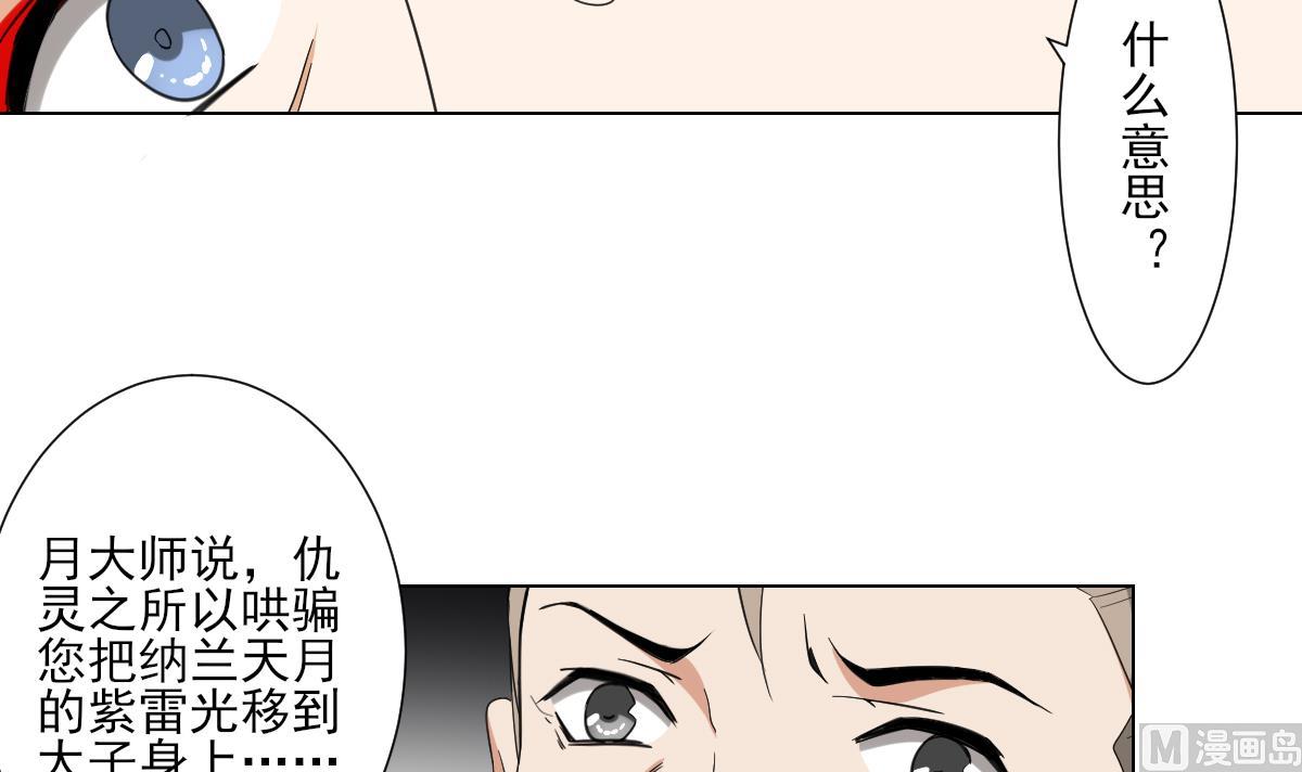 倾城之上韩漫全集-第113话 纳兰天月的计谋无删减无遮挡章节图片 