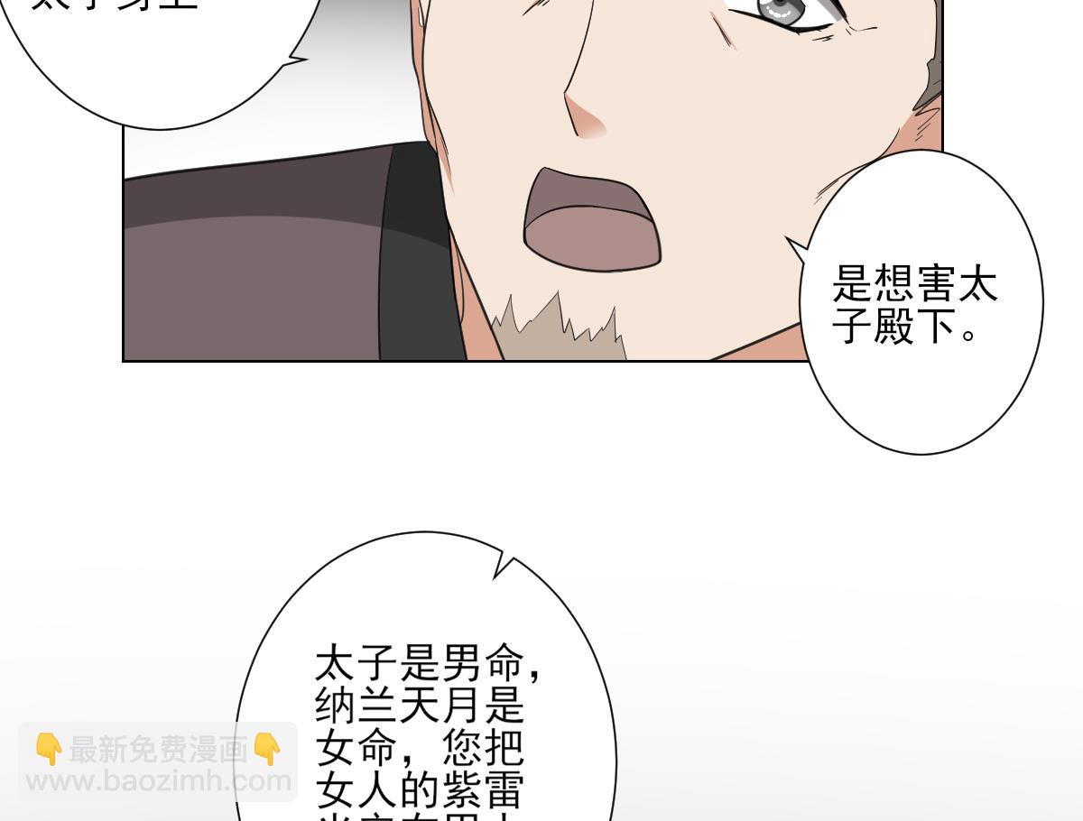 倾城之上韩漫全集-第113话 纳兰天月的计谋无删减无遮挡章节图片 
