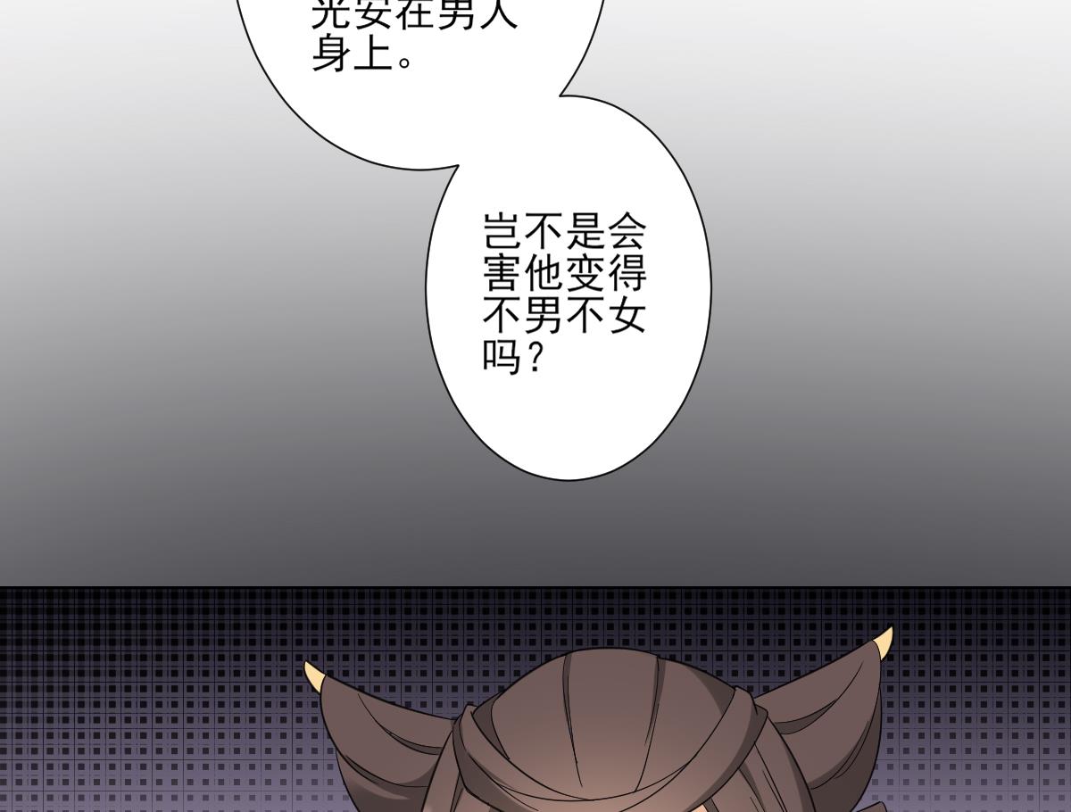 倾城之上韩漫全集-第113话 纳兰天月的计谋无删减无遮挡章节图片 