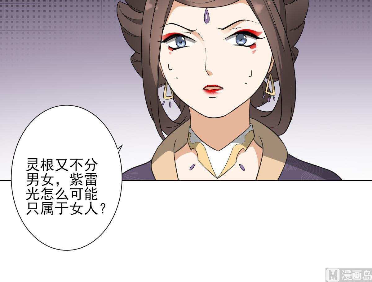 倾城之上韩漫全集-第113话 纳兰天月的计谋无删减无遮挡章节图片 