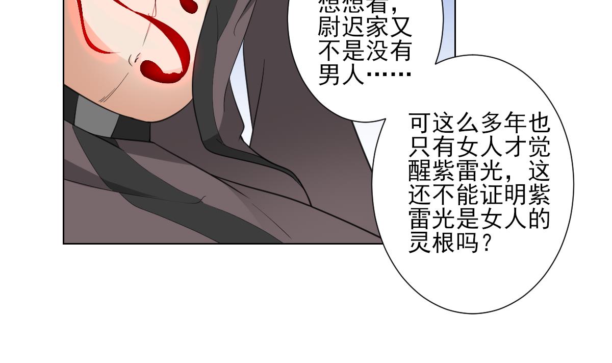 倾城之上韩漫全集-第113话 纳兰天月的计谋无删减无遮挡章节图片 