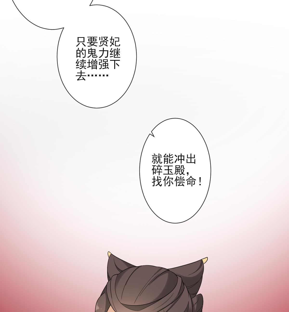 倾城之上韩漫全集-第113话 纳兰天月的计谋无删减无遮挡章节图片 