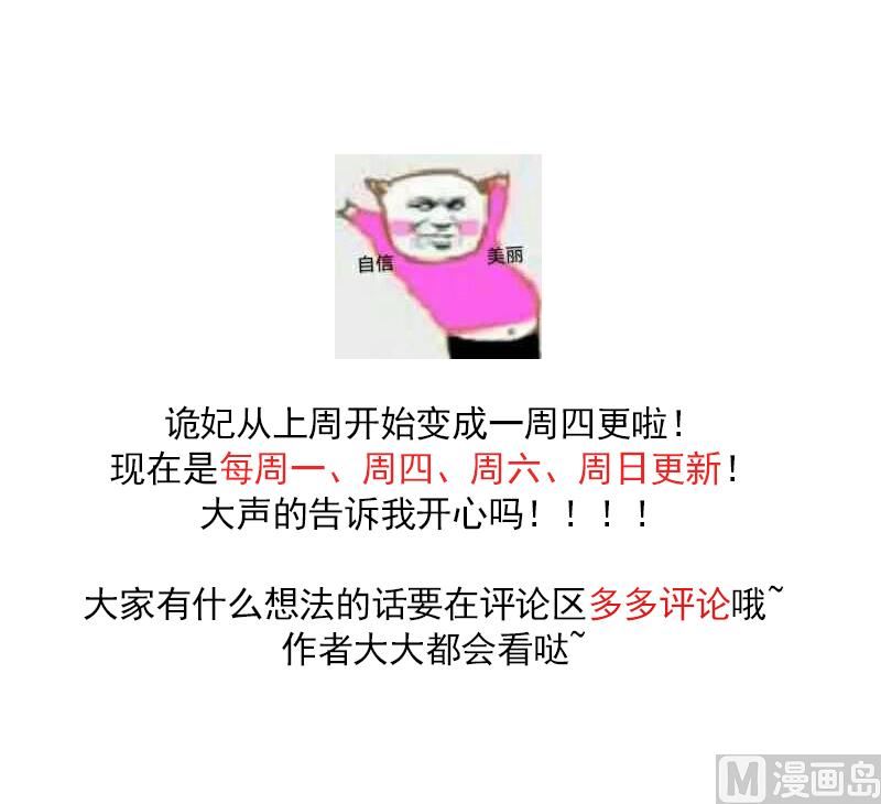 倾城之上韩漫全集-第113话 纳兰天月的计谋无删减无遮挡章节图片 