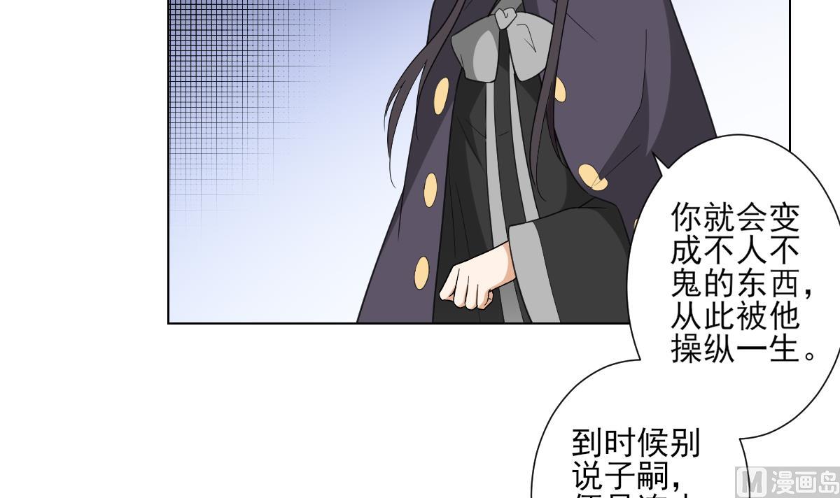 倾城之上韩漫全集-第113话 纳兰天月的计谋无删减无遮挡章节图片 