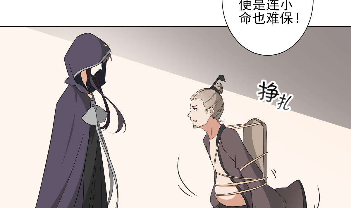 倾城之上韩漫全集-第113话 纳兰天月的计谋无删减无遮挡章节图片 