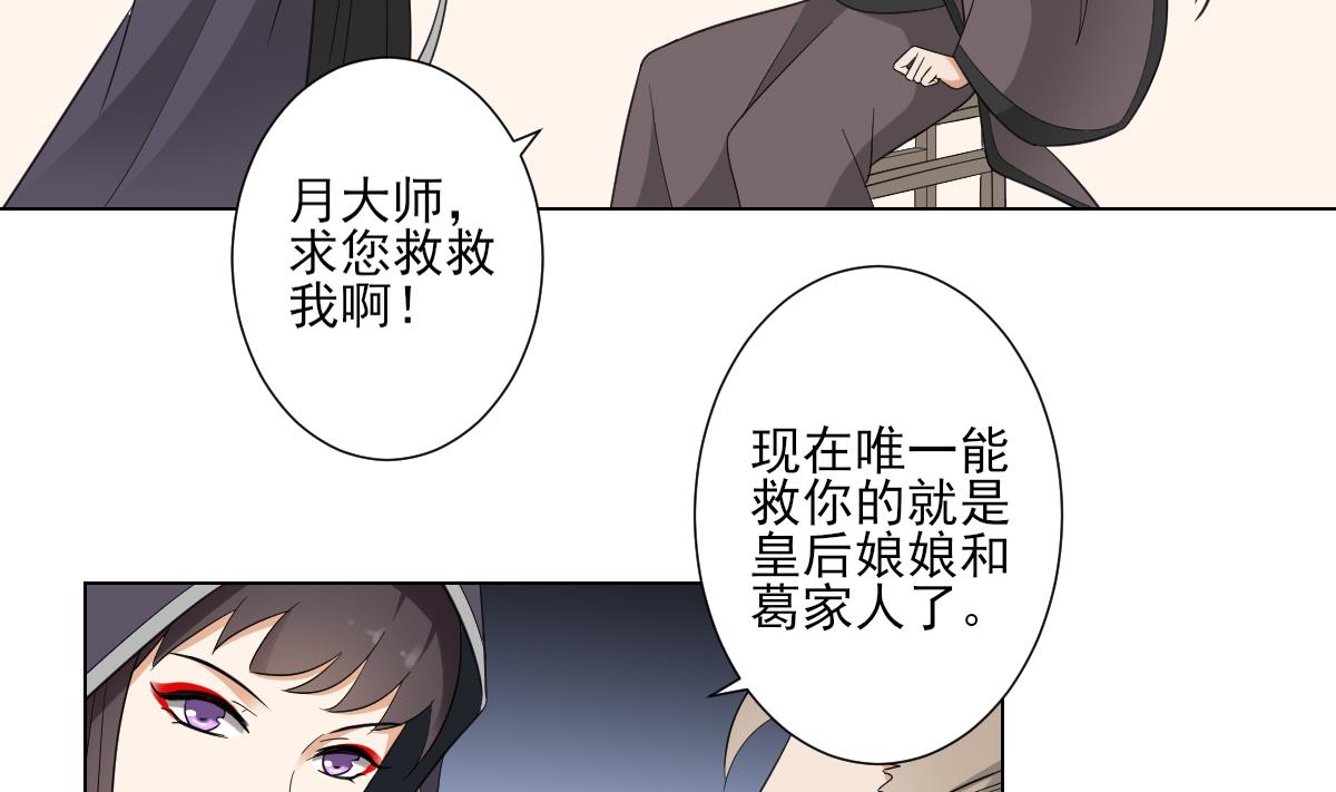 倾城之上韩漫全集-第113话 纳兰天月的计谋无删减无遮挡章节图片 